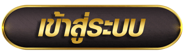 ONYX888 เข้าสู่ระบบ